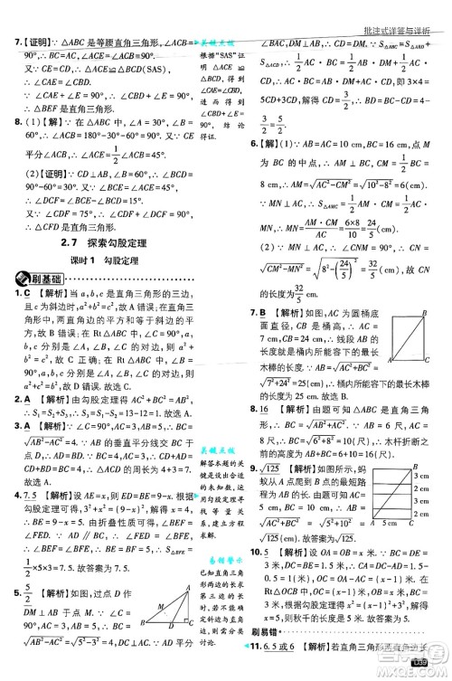 开明出版社2025届初中必刷题拔尖提优训练八年级数学上册浙教版浙江专版答案