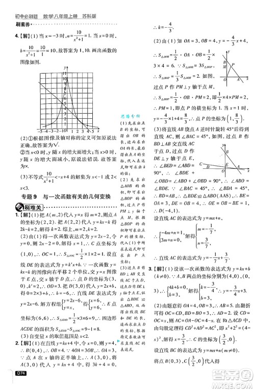 开明出版社2025届初中必刷题拔尖提优训练八年级数学上册苏科版答案