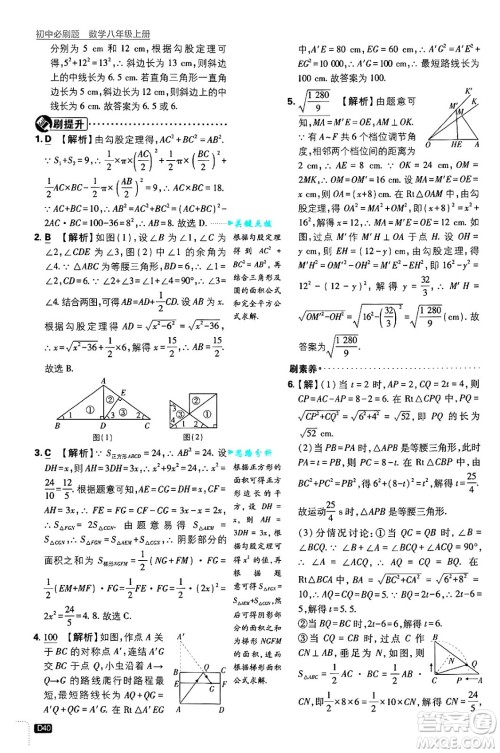 开明出版社2025届初中必刷题拔尖提优训练八年级数学上册浙教版浙江专版答案 开明出版社2025届初中必刷题拔尖提优训练八年级数学上册浙教版浙江专版答案