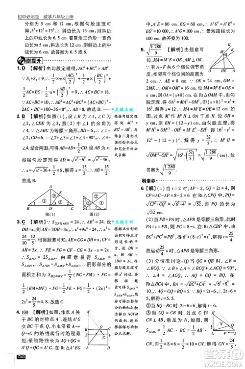 开明出版社2025届初中必刷题拔尖提优训练八年级数学上册浙教版浙江专版答案