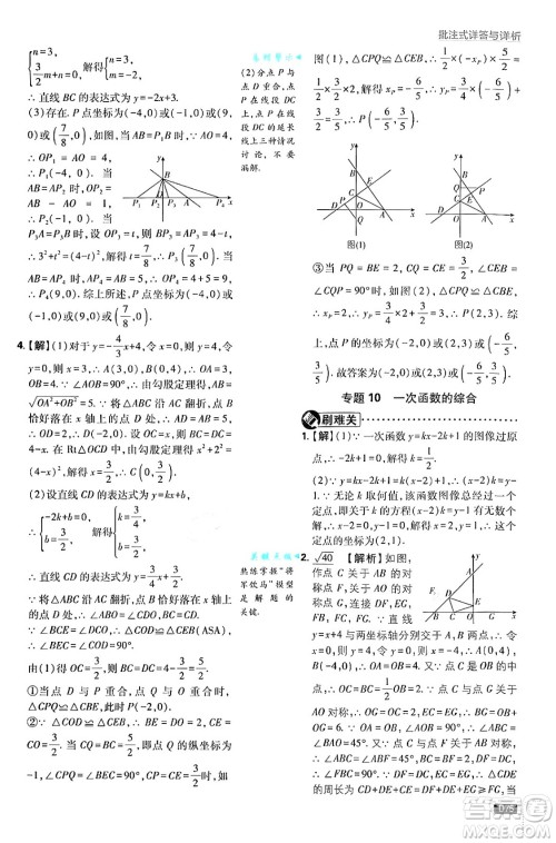 开明出版社2025届初中必刷题拔尖提优训练八年级数学上册苏科版答案