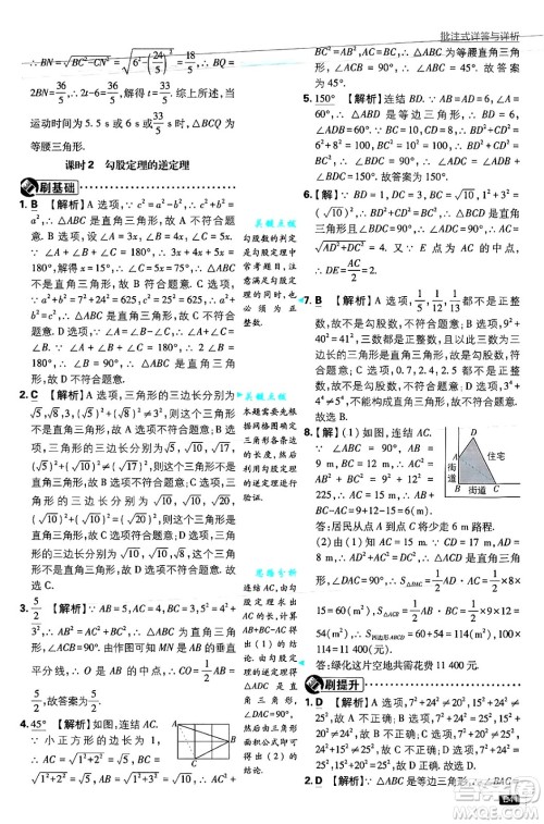 开明出版社2025届初中必刷题拔尖提优训练八年级数学上册浙教版浙江专版答案 开明出版社2025届初中必刷题拔尖提优训练八年级数学上册浙教版浙江专版答案