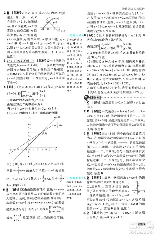 开明出版社2025届初中必刷题拔尖提优训练八年级数学上册苏科版答案