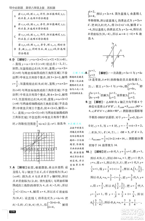 开明出版社2025届初中必刷题拔尖提优训练八年级数学上册苏科版答案