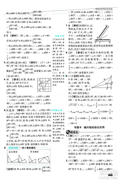 开明出版社2025届初中必刷题拔尖提优训练八年级数学上册浙教版浙江专版答案