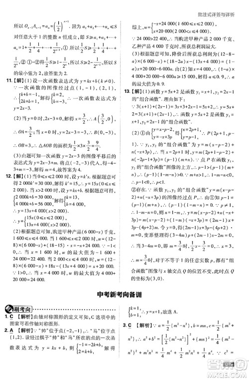 开明出版社2025届初中必刷题拔尖提优训练八年级数学上册苏科版答案