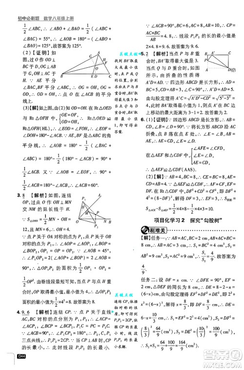 开明出版社2025届初中必刷题拔尖提优训练八年级数学上册浙教版浙江专版答案