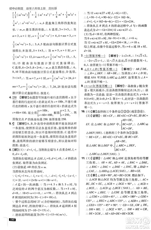 开明出版社2025届初中必刷题拔尖提优训练八年级数学上册苏科版答案