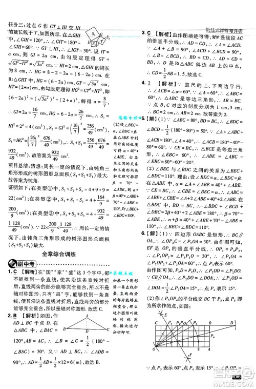 开明出版社2025届初中必刷题拔尖提优训练八年级数学上册浙教版浙江专版答案