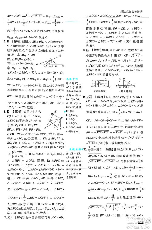 开明出版社2025届初中必刷题拔尖提优训练八年级数学上册浙教版浙江专版答案