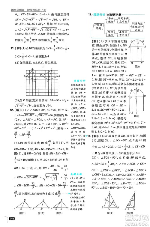 开明出版社2025届初中必刷题拔尖提优训练八年级数学上册浙教版浙江专版答案