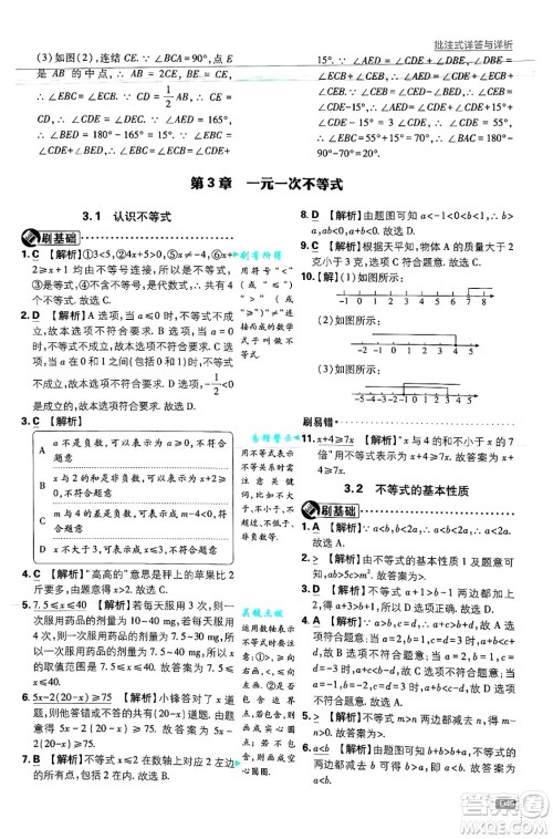 开明出版社2025届初中必刷题拔尖提优训练八年级数学上册浙教版浙江专版答案