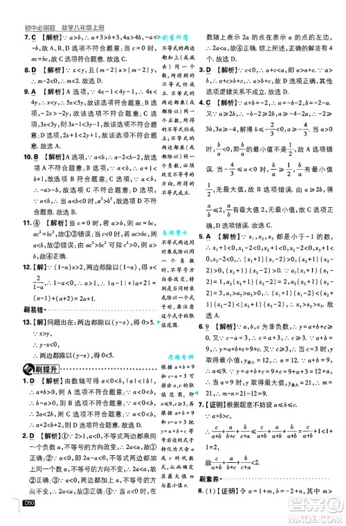 开明出版社2025届初中必刷题拔尖提优训练八年级数学上册浙教版浙江专版答案