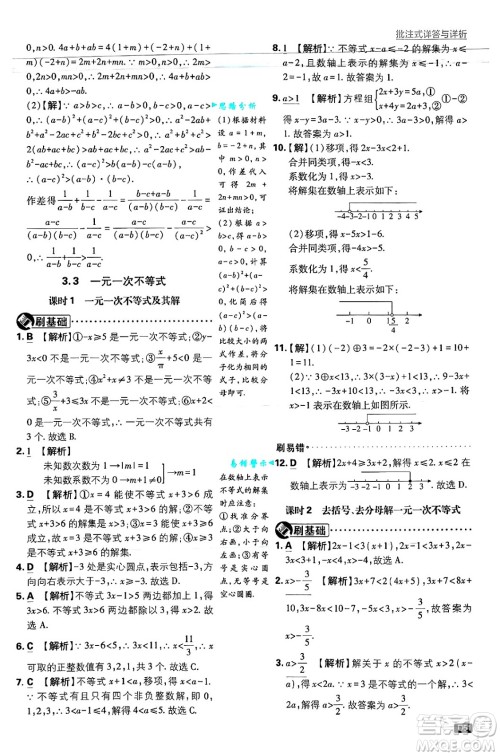 开明出版社2025届初中必刷题拔尖提优训练八年级数学上册浙教版浙江专版答案