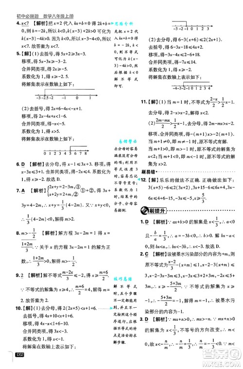 开明出版社2025届初中必刷题拔尖提优训练八年级数学上册浙教版浙江专版答案