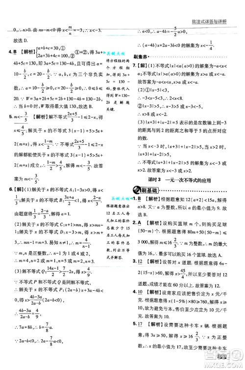 开明出版社2025届初中必刷题拔尖提优训练八年级数学上册浙教版浙江专版答案