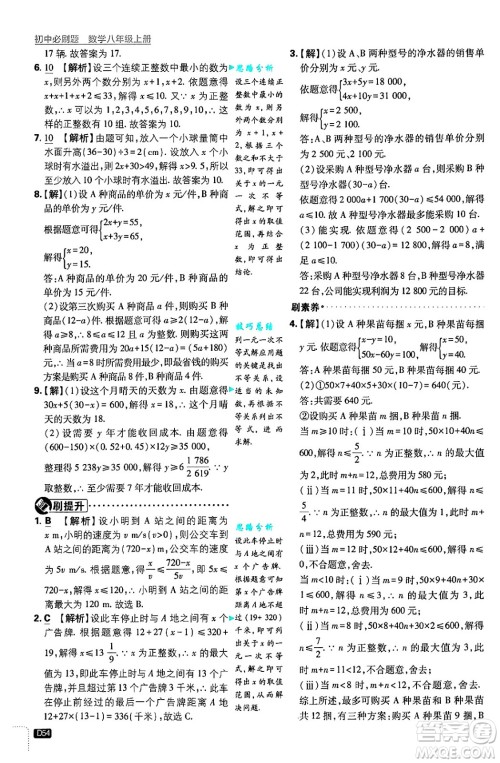 开明出版社2025届初中必刷题拔尖提优训练八年级数学上册浙教版浙江专版答案 开明出版社2025届初中必刷题拔尖提优训练八年级数学上册浙教版浙江专版答案