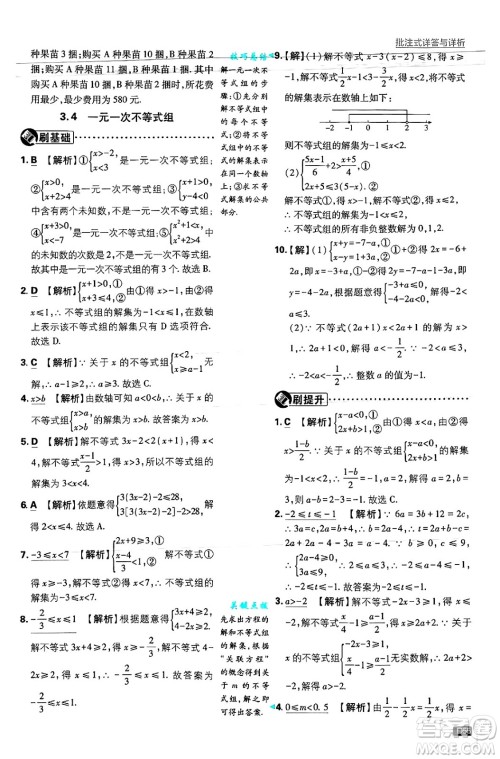 开明出版社2025届初中必刷题拔尖提优训练八年级数学上册浙教版浙江专版答案