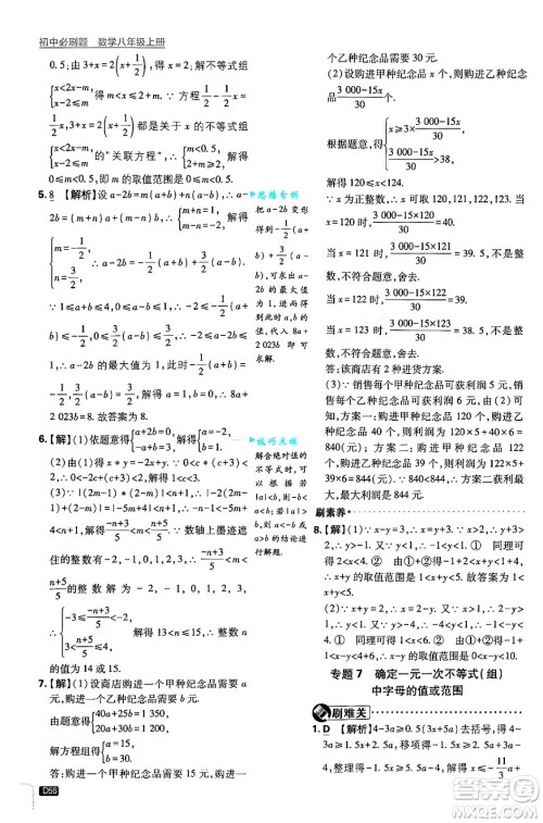 开明出版社2025届初中必刷题拔尖提优训练八年级数学上册浙教版浙江专版答案