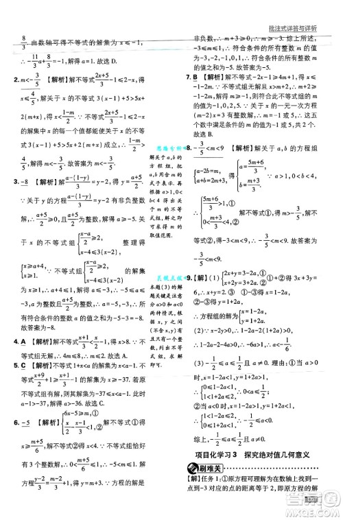 开明出版社2025届初中必刷题拔尖提优训练八年级数学上册浙教版浙江专版答案