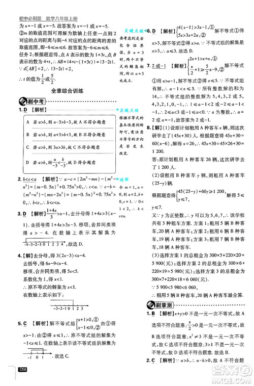 开明出版社2025届初中必刷题拔尖提优训练八年级数学上册浙教版浙江专版答案