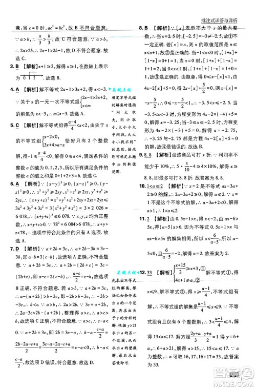 开明出版社2025届初中必刷题拔尖提优训练八年级数学上册浙教版浙江专版答案