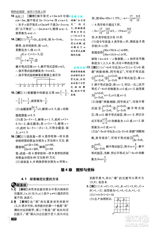 开明出版社2025届初中必刷题拔尖提优训练八年级数学上册浙教版浙江专版答案 开明出版社2025届初中必刷题拔尖提优训练八年级数学上册浙教版浙江专版答案