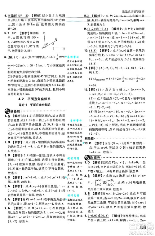 开明出版社2025届初中必刷题拔尖提优训练八年级数学上册浙教版浙江专版答案