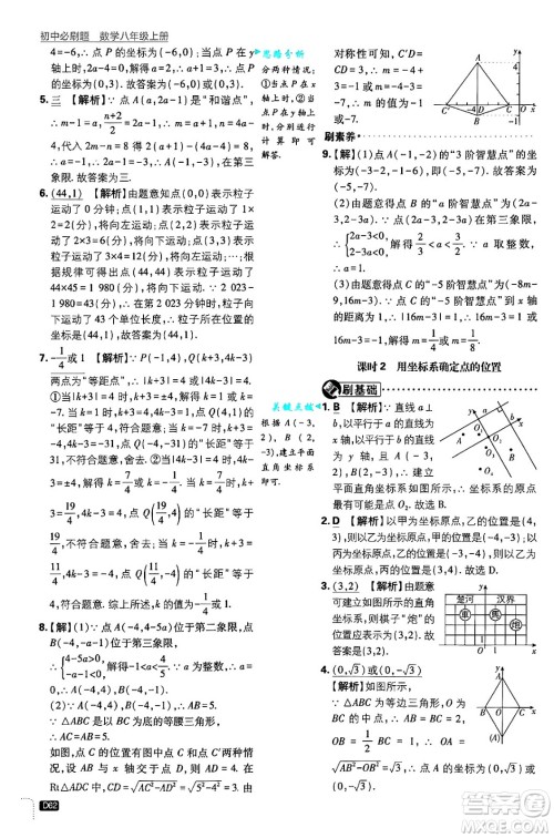 开明出版社2025届初中必刷题拔尖提优训练八年级数学上册浙教版浙江专版答案