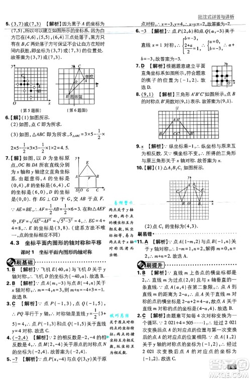 开明出版社2025届初中必刷题拔尖提优训练八年级数学上册浙教版浙江专版答案