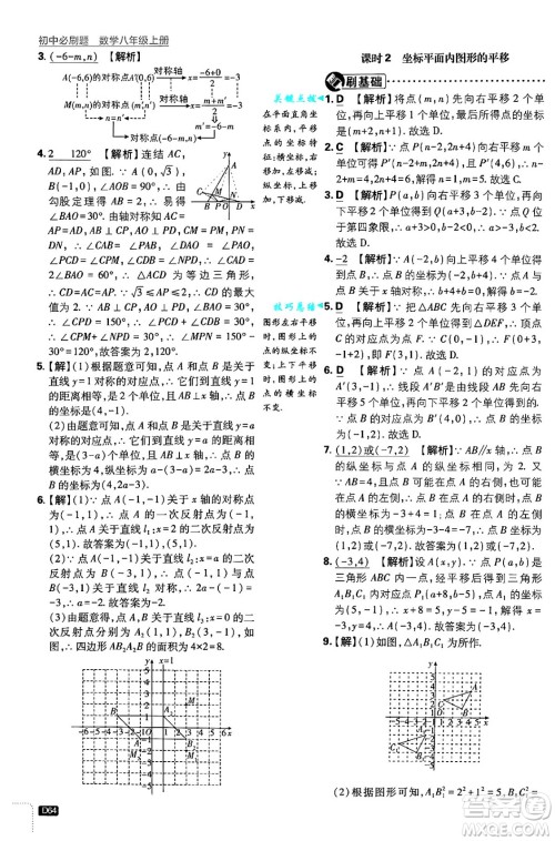 开明出版社2025届初中必刷题拔尖提优训练八年级数学上册浙教版浙江专版答案