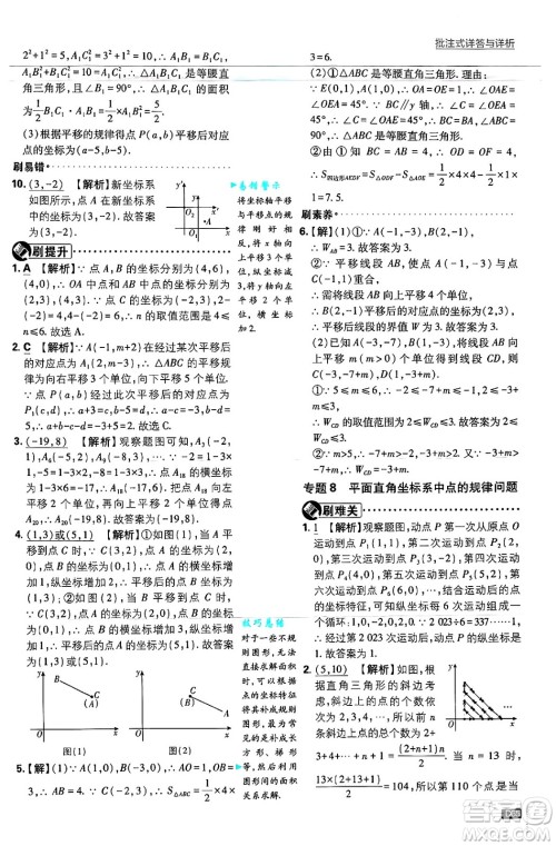 开明出版社2025届初中必刷题拔尖提优训练八年级数学上册浙教版浙江专版答案