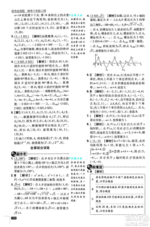 开明出版社2025届初中必刷题拔尖提优训练八年级数学上册浙教版浙江专版答案