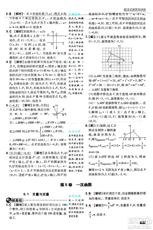 开明出版社2025届初中必刷题拔尖提优训练八年级数学上册浙教版浙江专版答案 开明出版社2025届初中必刷题拔尖提优训练八年级数学上册浙教版浙江专版答案