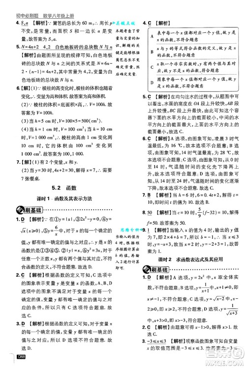 开明出版社2025届初中必刷题拔尖提优训练八年级数学上册浙教版浙江专版答案 开明出版社2025届初中必刷题拔尖提优训练八年级数学上册浙教版浙江专版答案