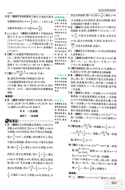 开明出版社2025届初中必刷题拔尖提优训练八年级数学上册浙教版浙江专版答案