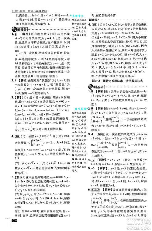 开明出版社2025届初中必刷题拔尖提优训练八年级数学上册浙教版浙江专版答案 开明出版社2025届初中必刷题拔尖提优训练八年级数学上册浙教版浙江专版答案