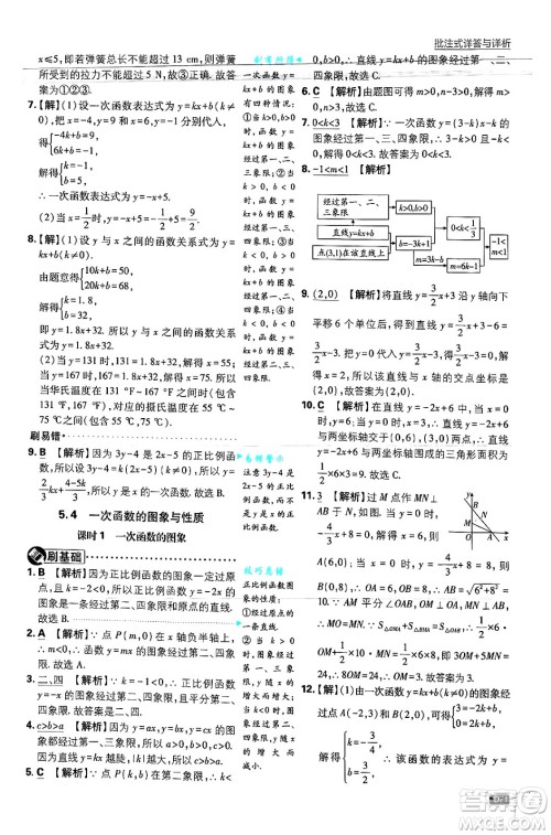 开明出版社2025届初中必刷题拔尖提优训练八年级数学上册浙教版浙江专版答案