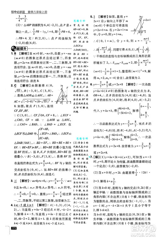 开明出版社2025届初中必刷题拔尖提优训练八年级数学上册浙教版浙江专版答案