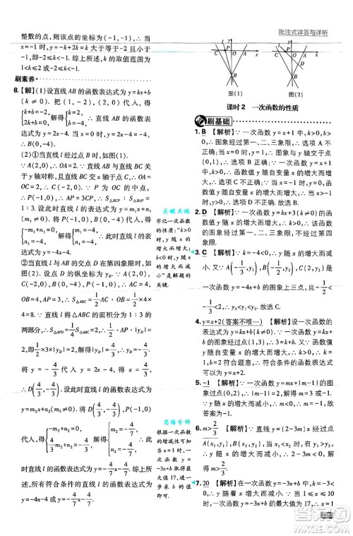 开明出版社2025届初中必刷题拔尖提优训练八年级数学上册浙教版浙江专版答案