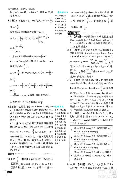 开明出版社2025届初中必刷题拔尖提优训练八年级数学上册浙教版浙江专版答案