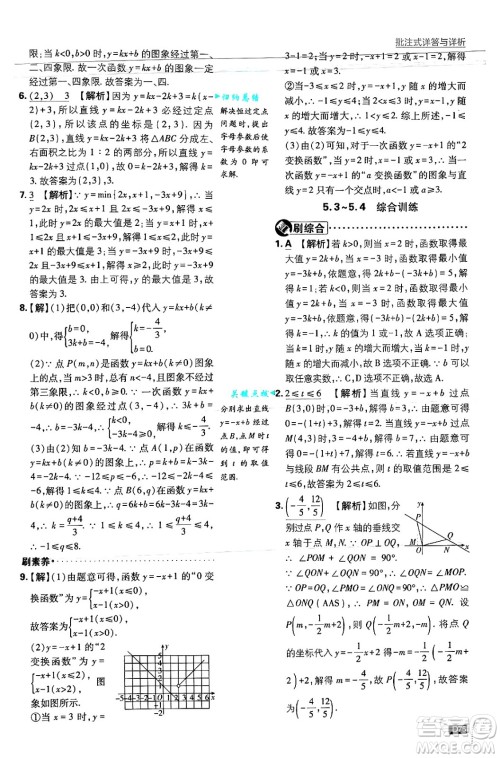 开明出版社2025届初中必刷题拔尖提优训练八年级数学上册浙教版浙江专版答案