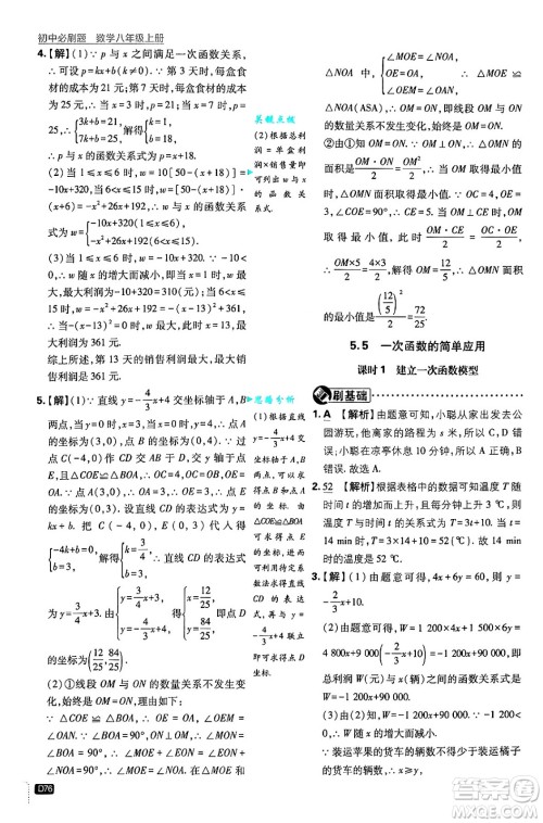 开明出版社2025届初中必刷题拔尖提优训练八年级数学上册浙教版浙江专版答案