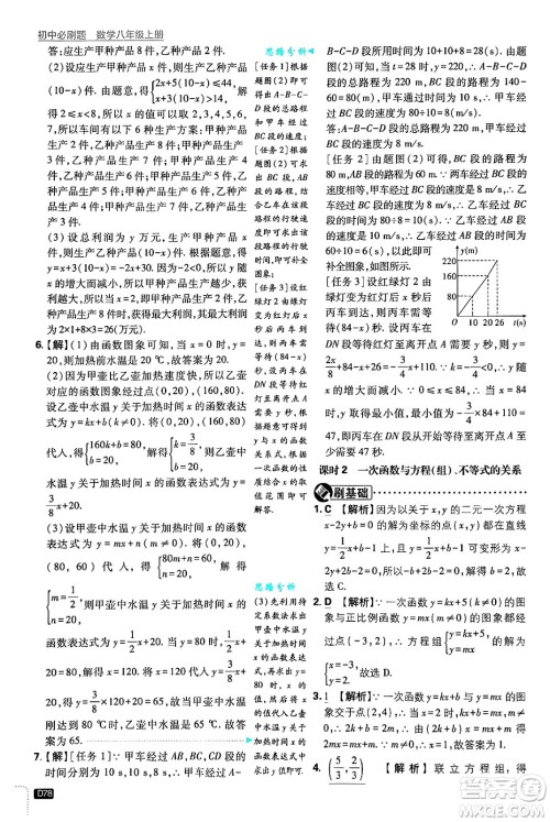 开明出版社2025届初中必刷题拔尖提优训练八年级数学上册浙教版浙江专版答案