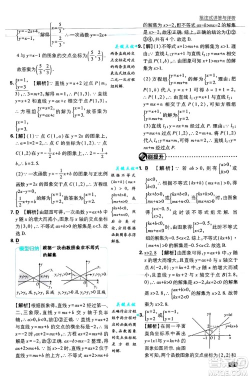 开明出版社2025届初中必刷题拔尖提优训练八年级数学上册浙教版浙江专版答案