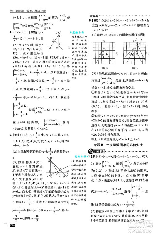 开明出版社2025届初中必刷题拔尖提优训练八年级数学上册浙教版浙江专版答案