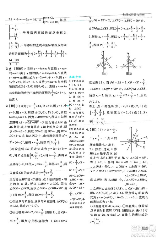 开明出版社2025届初中必刷题拔尖提优训练八年级数学上册浙教版浙江专版答案