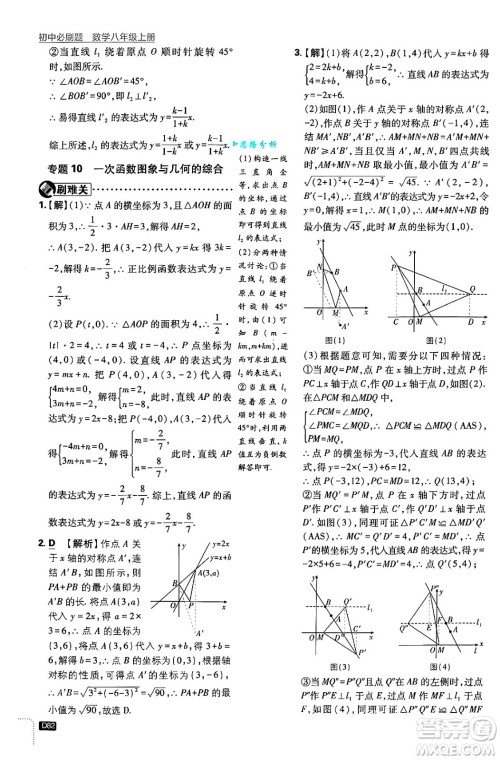 开明出版社2025届初中必刷题拔尖提优训练八年级数学上册浙教版浙江专版答案 开明出版社2025届初中必刷题拔尖提优训练八年级数学上册浙教版浙江专版答案
