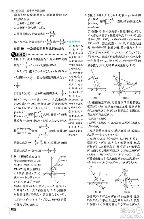 开明出版社2025届初中必刷题拔尖提优训练八年级数学上册浙教版浙江专版答案