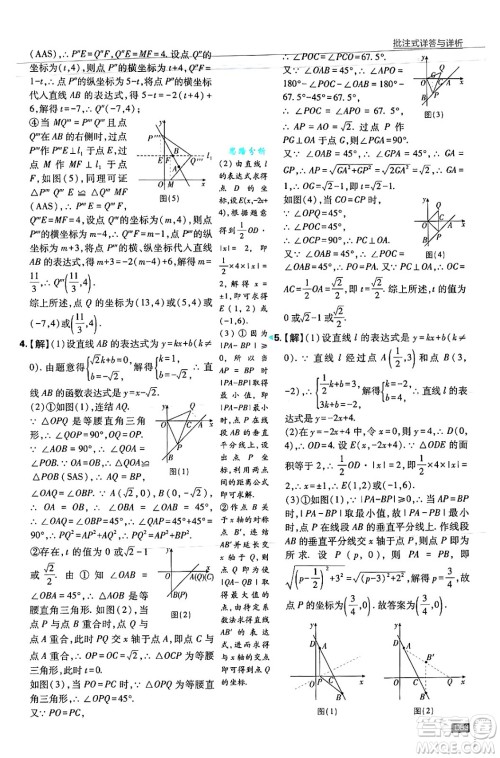 开明出版社2025届初中必刷题拔尖提优训练八年级数学上册浙教版浙江专版答案